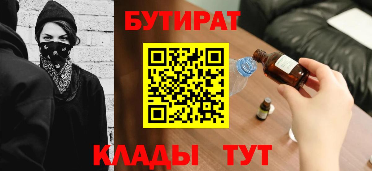 Нарьян-Мар  Бутират жидкий экстази  Бутират  Вход с VPN 