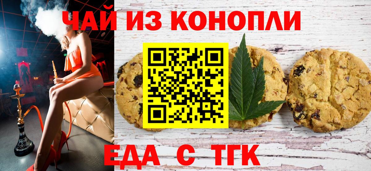 Печенье с ТГК конопля  Вход с VPN  Нарьян-Мар 