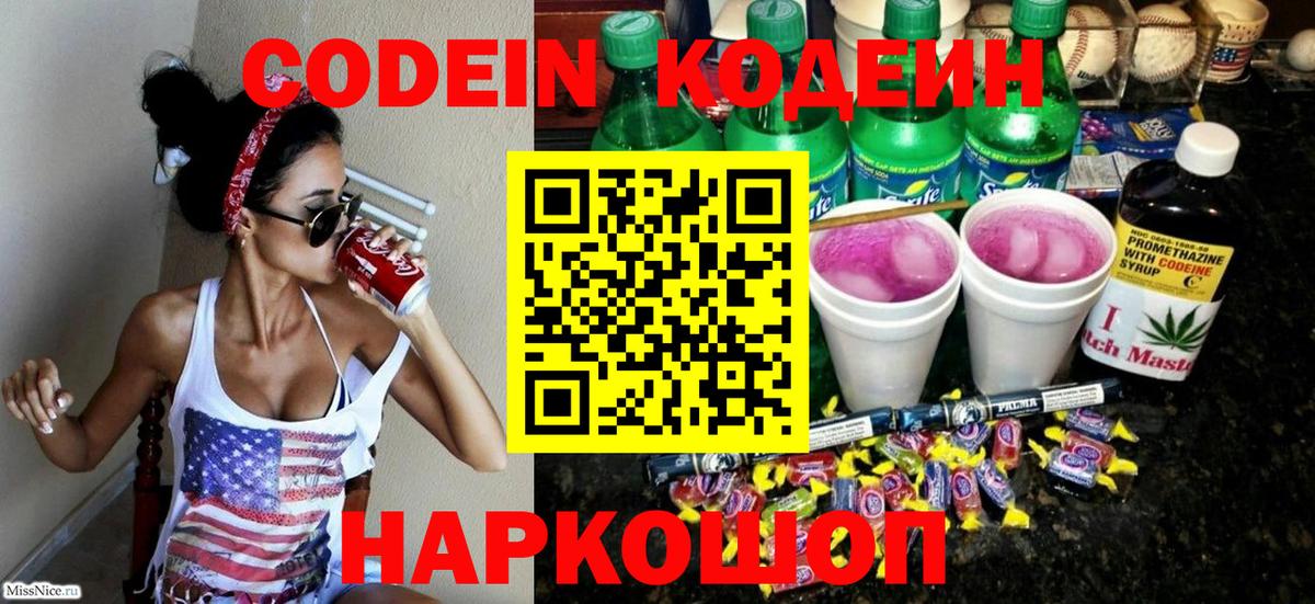 Codein Purple Drank Нарьян-Мар