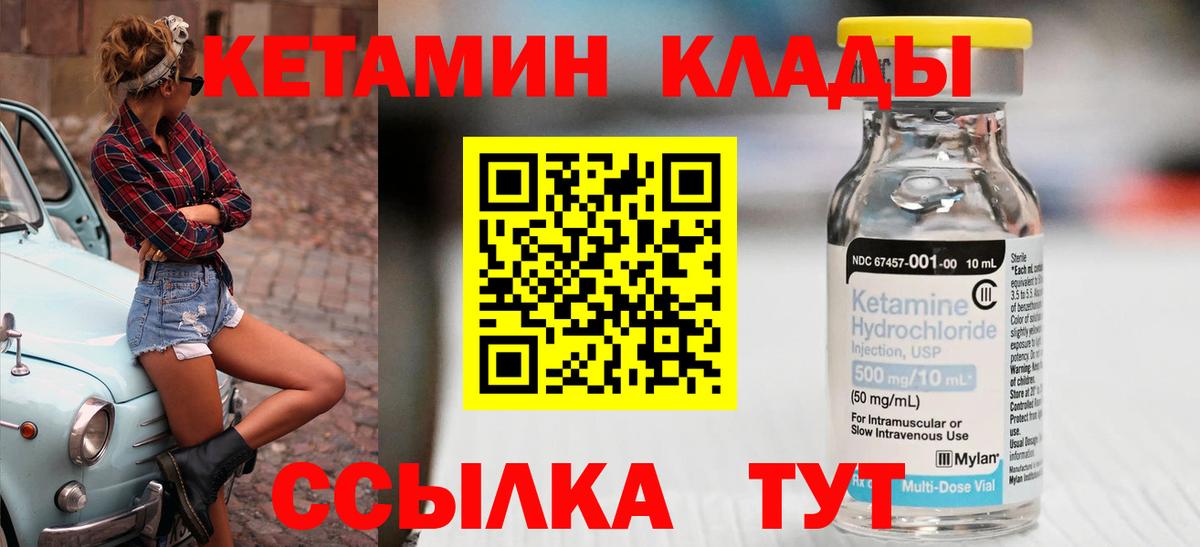 КЕТАМИН VHQ  Вход с VPN  Нарьян-Мар  КЕТАМИН VHQ 