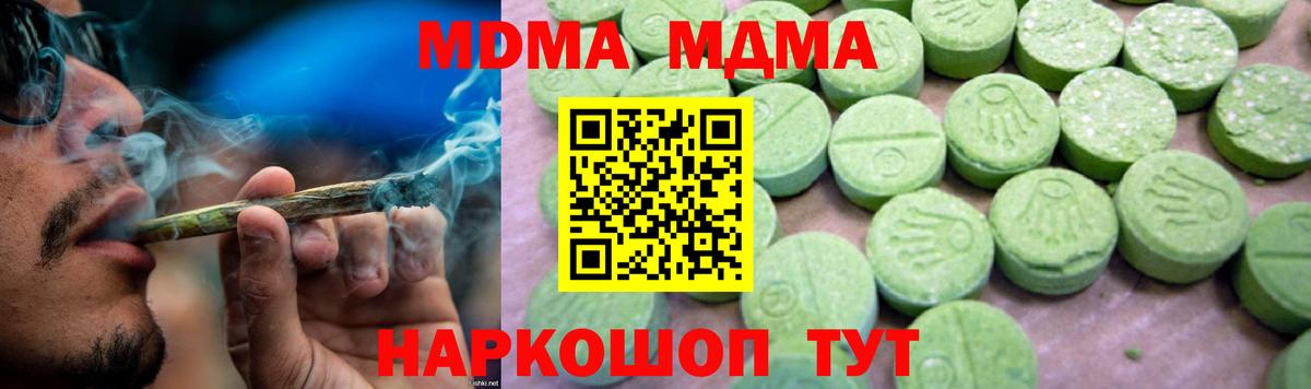 MDMA молли  Вход с VPN  МДМА кристаллы  MDMA  Нарьян-Мар 