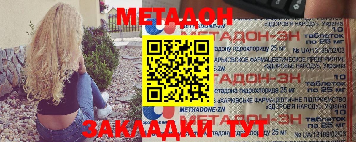 Нарьян-Мар  Метадон кристалл  Вход с VPN  Метадон мёд 